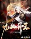 九幽神王