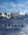 漫漫长路风云