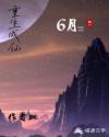 重生成仙