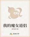 我的魔女道侣