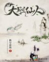 大胆仙人