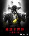 魔道卡牌师