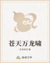 苍天万龙啸