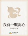 我有一颗剑心