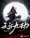 天命九劫