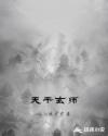 天干玄师