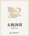 无极剑尊
