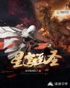 星穹至圣