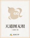 天道图无垠