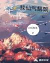 穿书之我仙气飘飘
