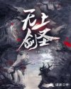 无上剑圣