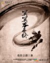 冥冥本无终