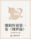 饿狼传说第一卷(现世篇)