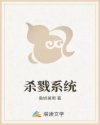 杀戮系统