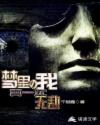 梦里的我再一次无敌