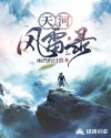 天河风雷录
