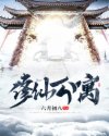 修仙公寓