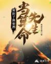 当算命师傅来到了异世界