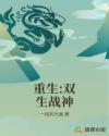 重生:双生战神