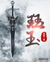 珏玉