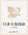 只求主角饶命