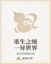 重生之统一异世界
