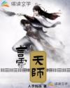 言灵天师