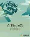 召唤小弟