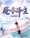 魇空神主