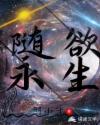 随欲永生