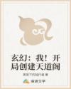 玄幻:我!开局创建天道阁