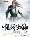 唯我修仙