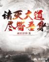 诸天大道,尽皆吾身