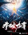 拳破九霄