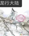 龙行大陆