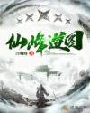 仙峰道图