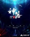 神落