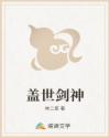 盖世剑神