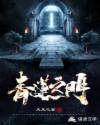 青莲之门
