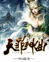 天罪神曲