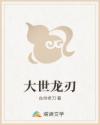 大世龙刃