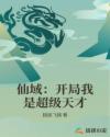 仙域：开局我是超级天才