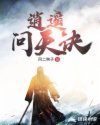 逍遥问天诀
