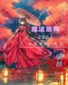 魔法原神