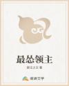 最怂领主
