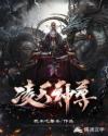 凌天神尊