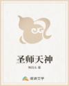 圣师天神