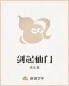 剑起仙门