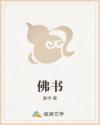 佛书