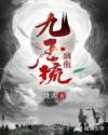 九玉琉璃瓶